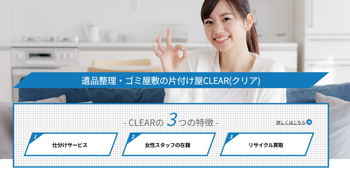 「CLEAR」で不用品回収ポスト大分が掲載されました。