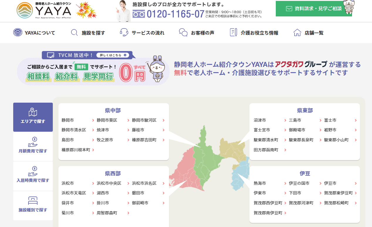 静岡老人ホーム紹介タウンYAYAで不用品回収ポスト大分が掲載されました。